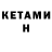 КЕТАМИН ketamine Islom Toychiyev
